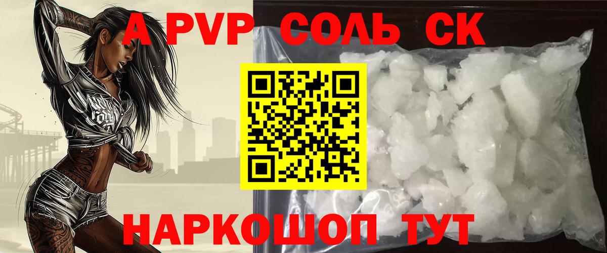 А ПВП Crystall Златоуст