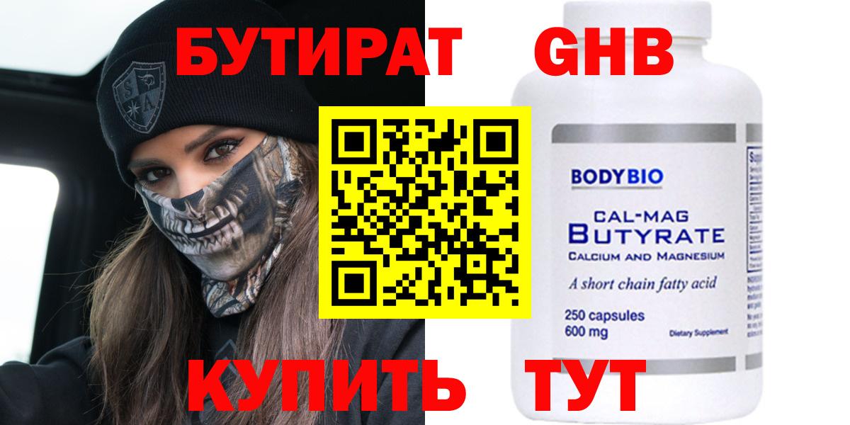 БУТИРАТ бутик Златоуст