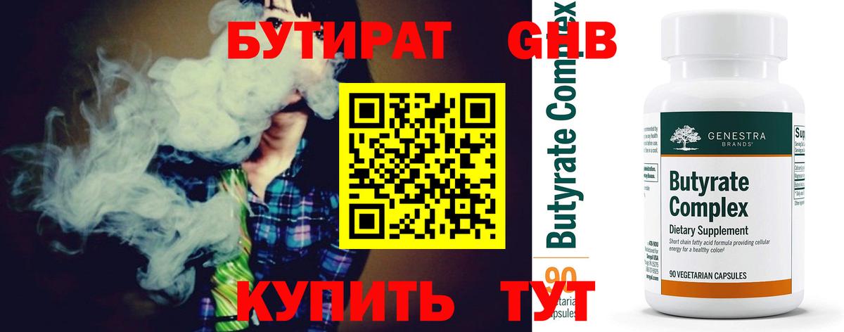 Златоуст  БУТИРАТ оксана  Вход с VPN 