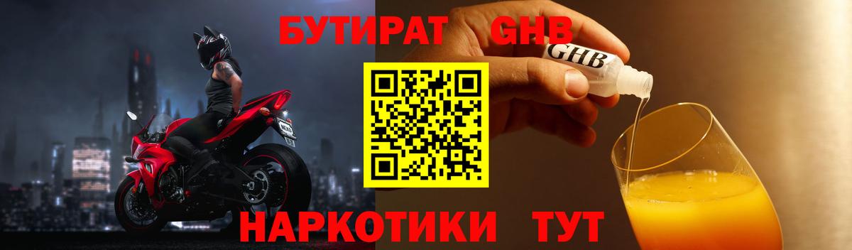 Бутират BDO Златоуст