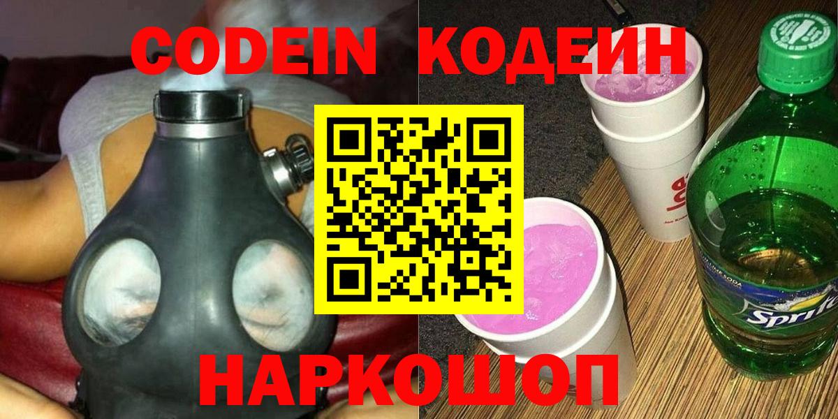 Кодеин напиток Lean (лин)  Кодеин напиток Lean (лин)  Златоуст  Вход с VPN 