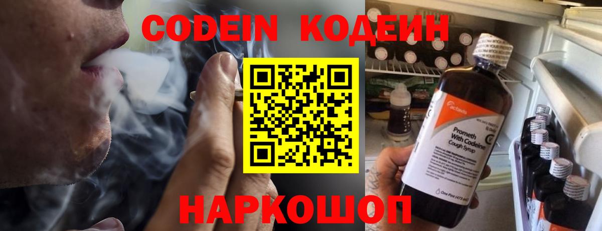 Codein Purple Drank Златоуст