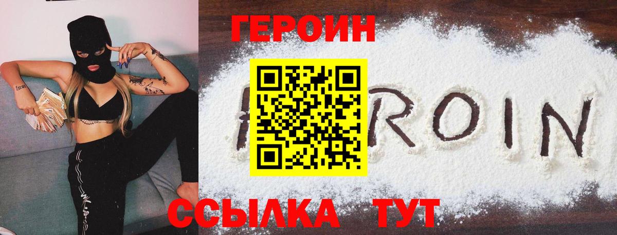 Златоуст  ГЕРОИН VHQ  Героин  Вход с VPN 
