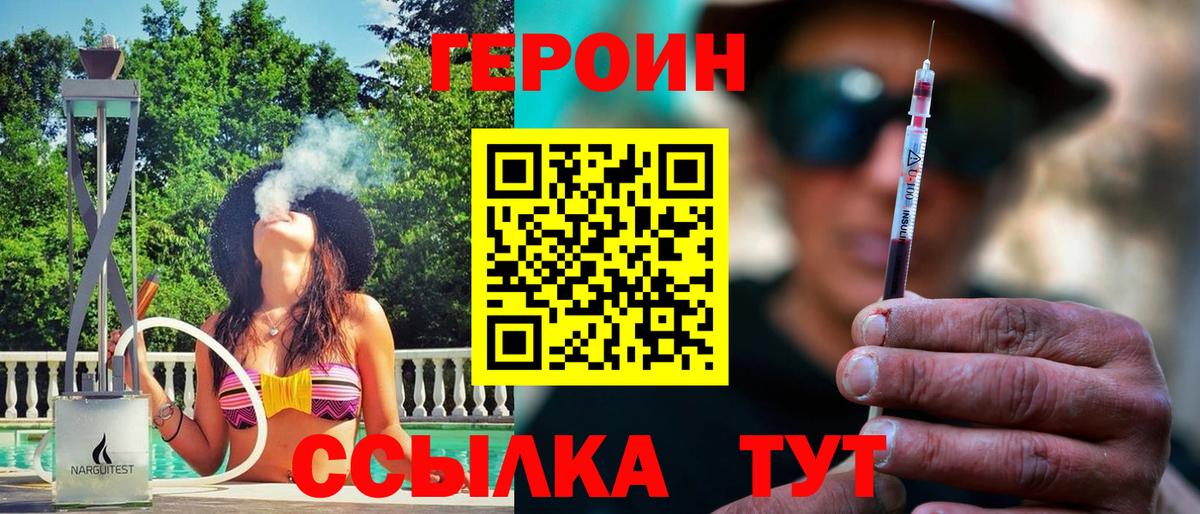 Героин герыч Златоуст