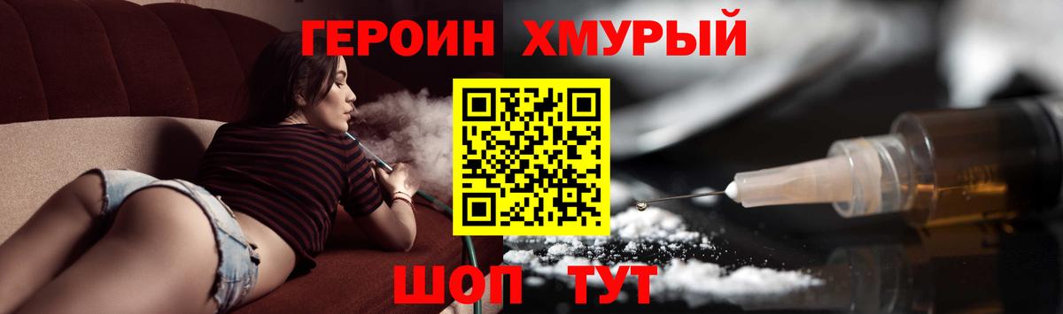 Героин  Златоуст  ГЕРОИН хмурый 