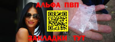 альфа пвп Бийск