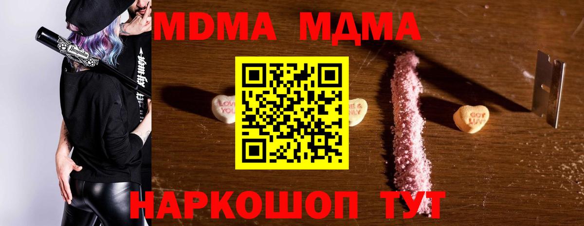 MDMA  Златоуст  МДМА Molly  MDMA crystal 