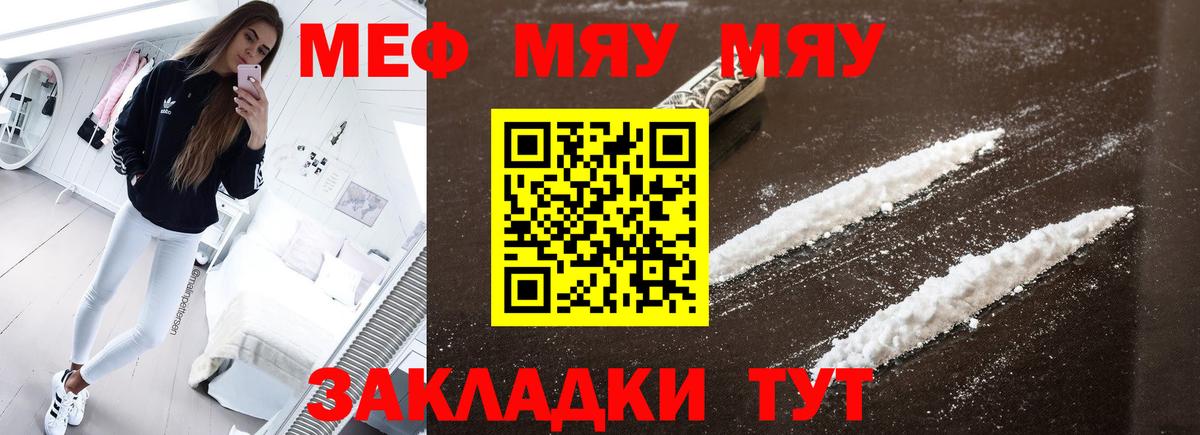 Меф  МЕФ мяу мяу  Вход с VPN  наркота  Златоуст  Мефедрон mephedrone 