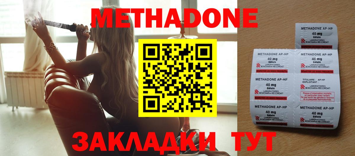 МЕТАДОН белоснежный Златоуст