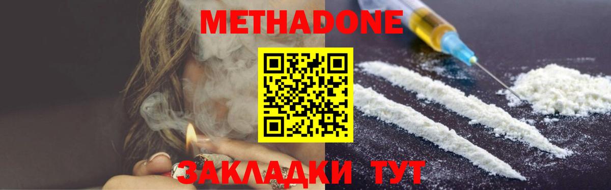 Метадон VHQ  мега онион  Златоуст  Вход с VPN  Метадон methadone 