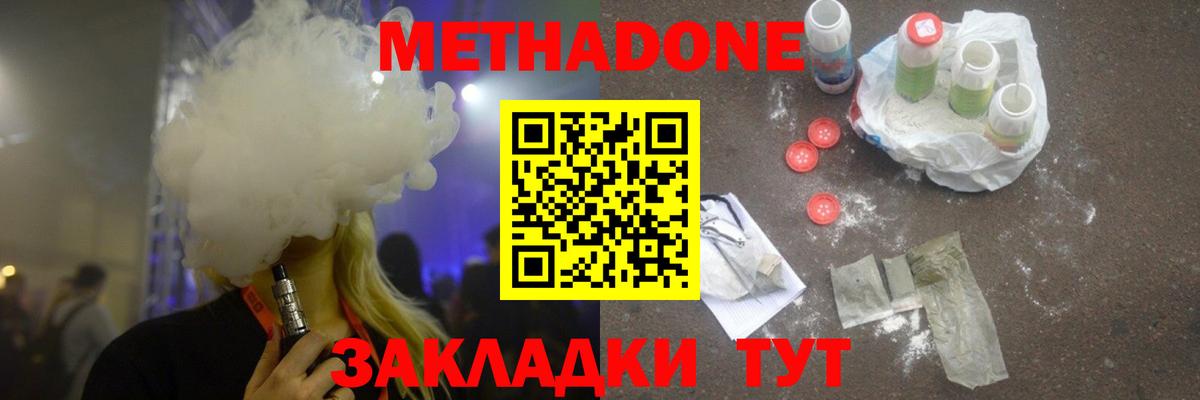 МЕТАДОН methadone  Метадон VHQ  Златоуст 