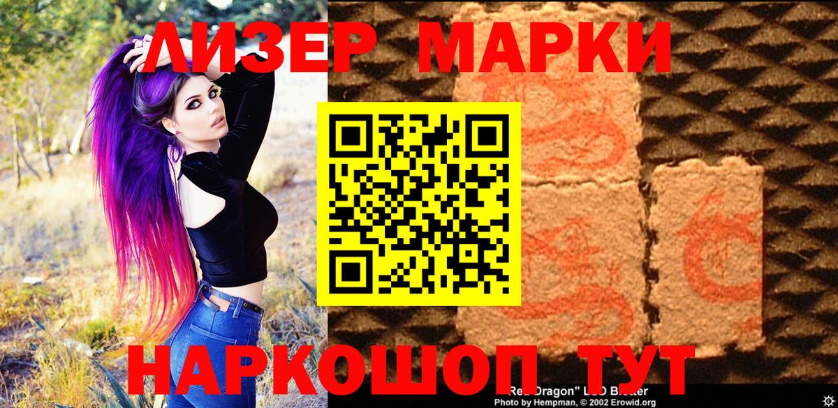 Марки N-bome 1500мкг Златоуст